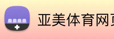 亚美体育网页 Logo