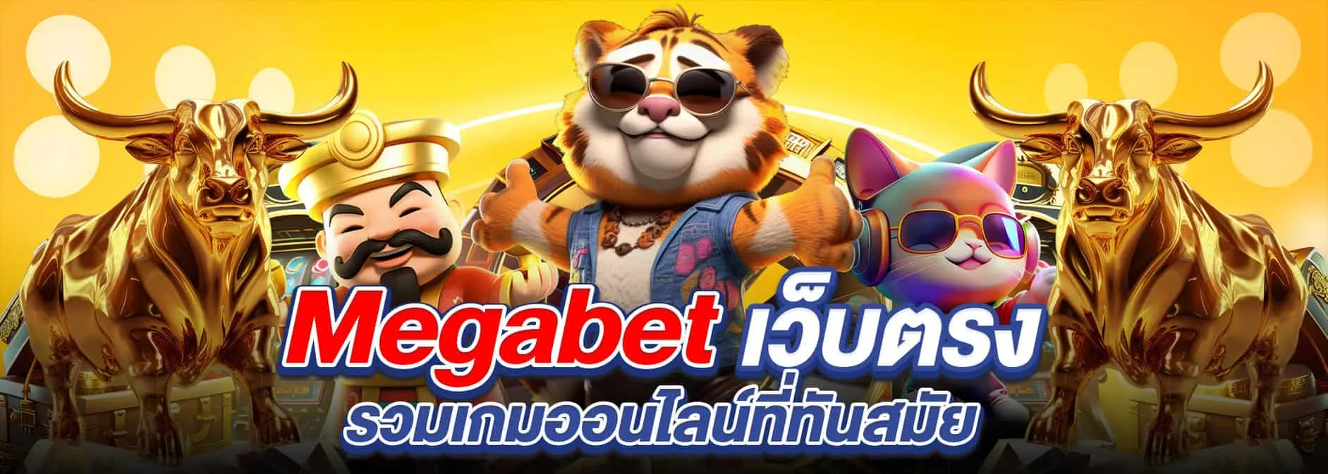 megabet333 สล็อต